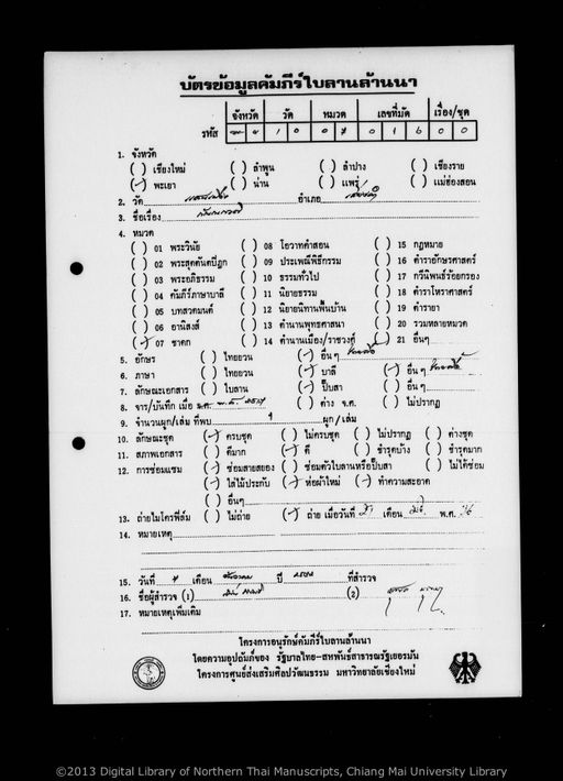 Kannawati (กัณณะวติ)