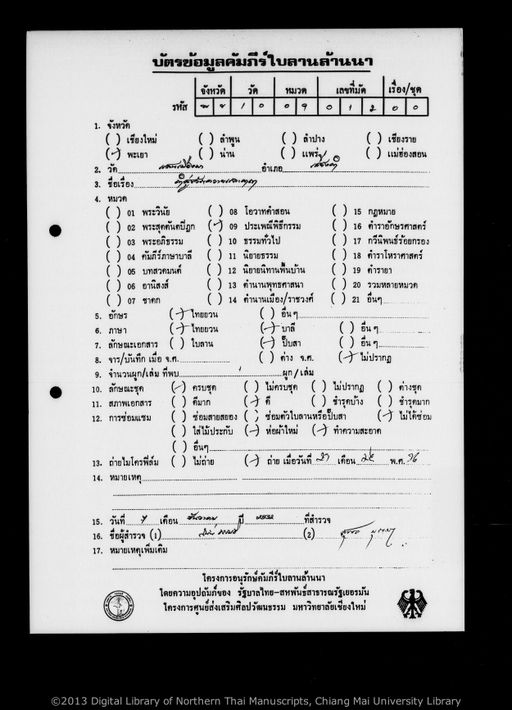 Su khwan khwai (สู่ขวัญฅวาย)