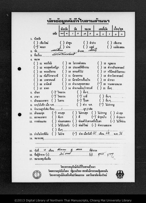 Untitled (Nyan lae holasat) (ไม่ปรากฏ (ยันต์ และโหราศาสตร์))