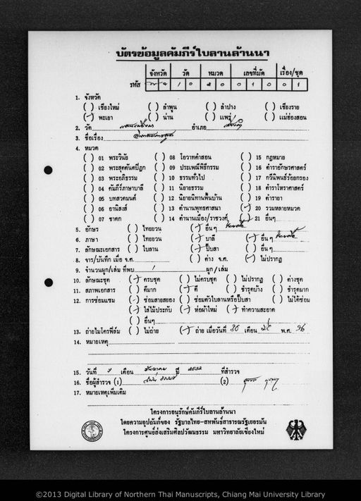 Intasomphan sut (อินทสมภารสูต)