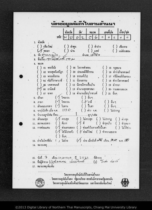 Anisong hom (อานิสงรอม)