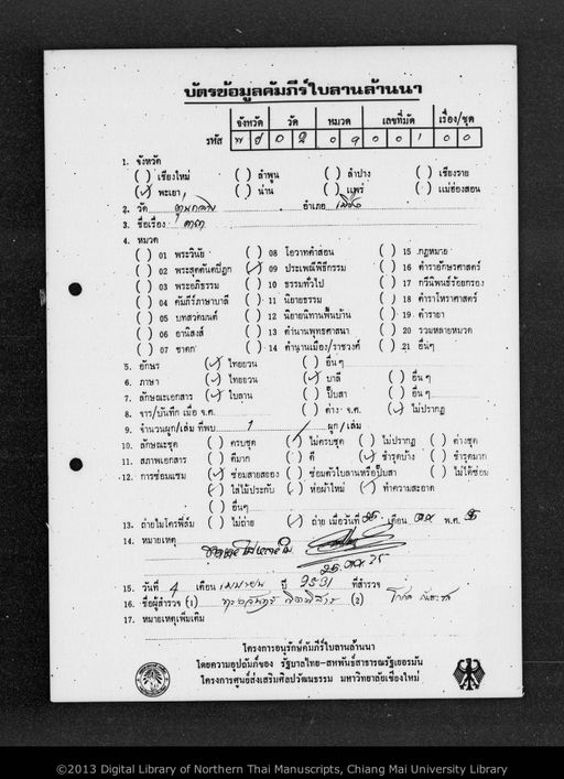 Untitled (Khatha) (ไม่ปรากฏ (คาถา))