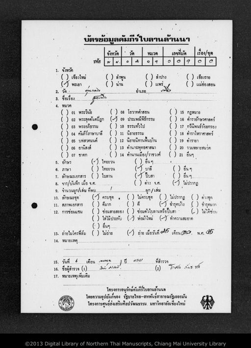 Boek sao (เบีกเสา)