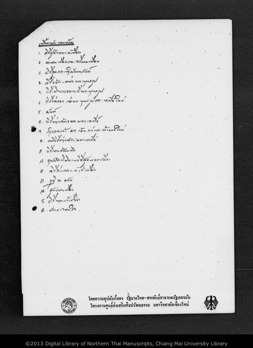 Puca paliwan / Withi sut katham mankala kam tang muan / Withi khuak lo pha cao / Withi boek bai lwai si nyang pha puttha hup lae uen uen (ปูชาปริวาน / วิธีสูตกะทำมังคละกัมมทังมวล / วิธีขวกหล่อพระเจ้า / วิธีเบีกบายรวายสียังพระพุทธรูป และอื่นฯ)