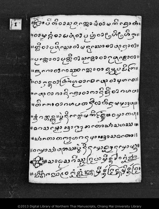 Untitled (Khatha lae kham riak khru) (ไม่ปรากฏ (คาถา และคำเรียกครู))
