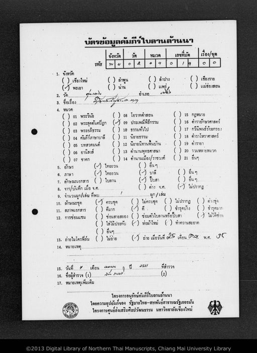 Kam okat khao puca (คำโอกาดเข้าปูชา)