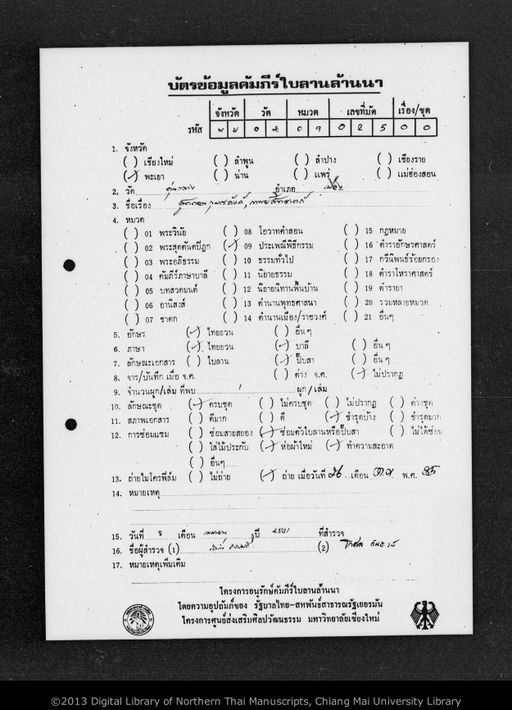 Withi thon kumman (วิธีถอนกุมมาร)