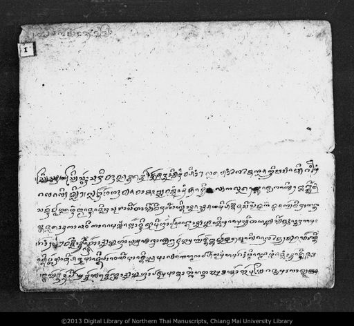 Untitled (Kham riak khwan lae khatha) (ไม่ปรากฏ (คำเรียกขวัญ และคาถา))