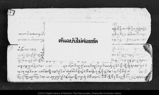 Untitled (Song kio / Song sa-ep / Wan raek thai na) (ไม่ปรากฏ (ส่งกิ่ว / ส่งสะเอบ / วันแรกไถนา))