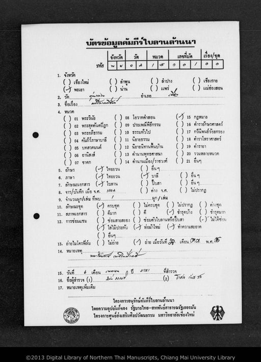 Kadi lok kadi tham (คดีโลกคดีธัมม)