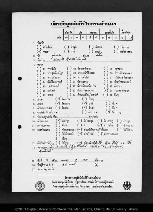 Untitled (Lakkhana khuet / Kham song khuet / Lokawuti) (ไม่ปรากฏ (ลักขณะขึต / คำส่งขึต / โลกวุฒิ))