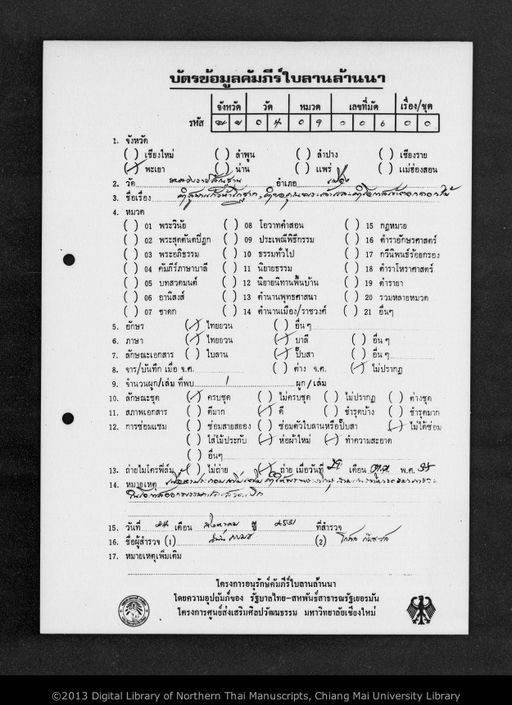 Suma kaeo ha kothak / Nyo khun pha cao / Okasa khao tok dok mai (สุมาแก้วห้าโกฐาก / ยอคุณพระเจ้า / โอกาสเข้าตอกดอกไม้)