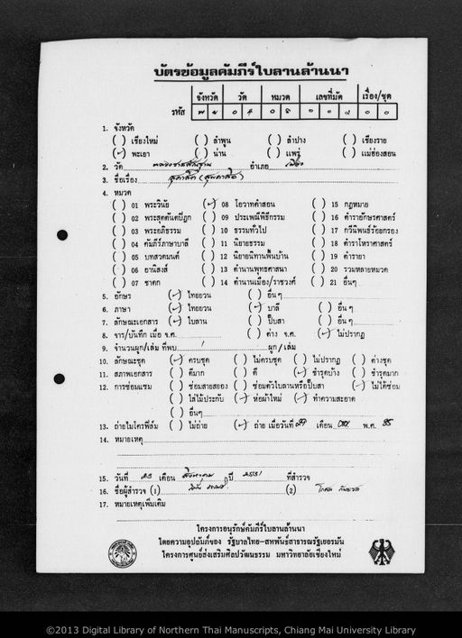Suphasit (สุภาสิด)