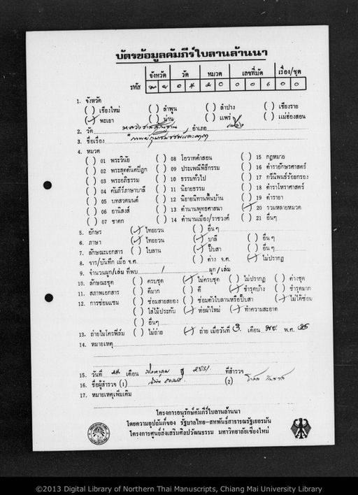 Untitled (Kap kumalaban lae katha) (ไม่ปรากฏ (กาพย์กุมารบรรพ์ และคาถา))