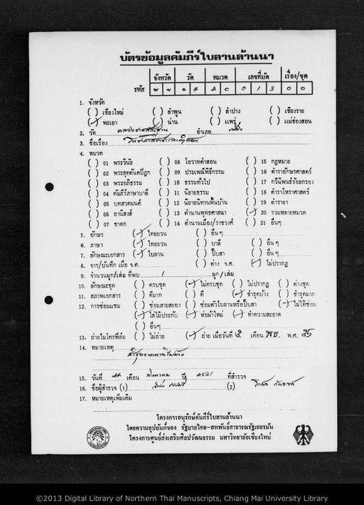 Untitled (Holasat lae kham son) (ไม่ปรากฏ (โหราศาสตร์ และคำสอน))