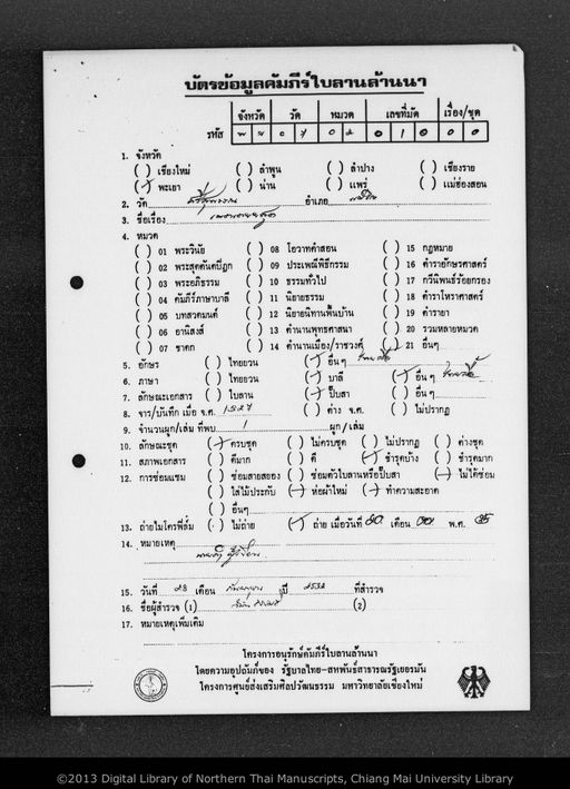 Mettainya (เมตตัยย)