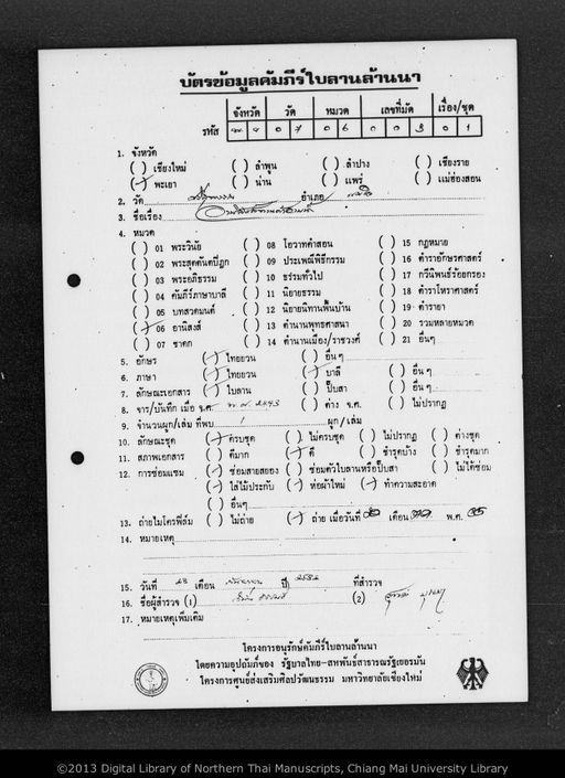 Anisong tan pha ap nam (อานิสงทานผ้าอาบน้ำ)