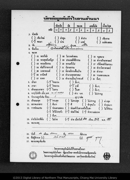 Anisong khao bindibat (อานิสงเข้าบิณฑิบาต)