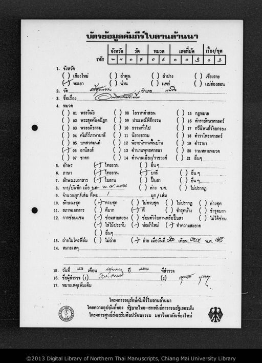 Anisong phatit (อานิสง ประทีษ)