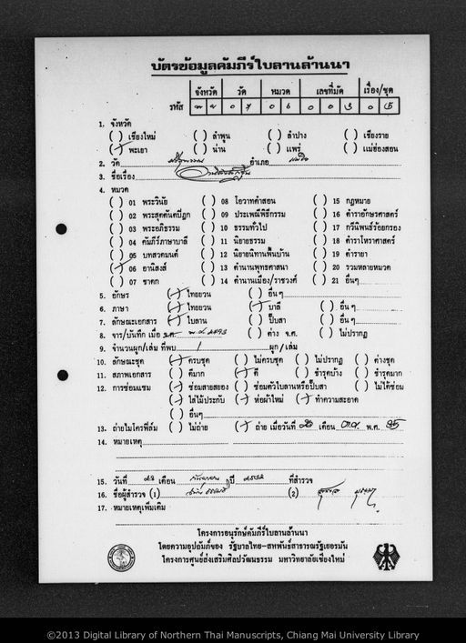 Anisong kanthin (อานิสงกันถิน)