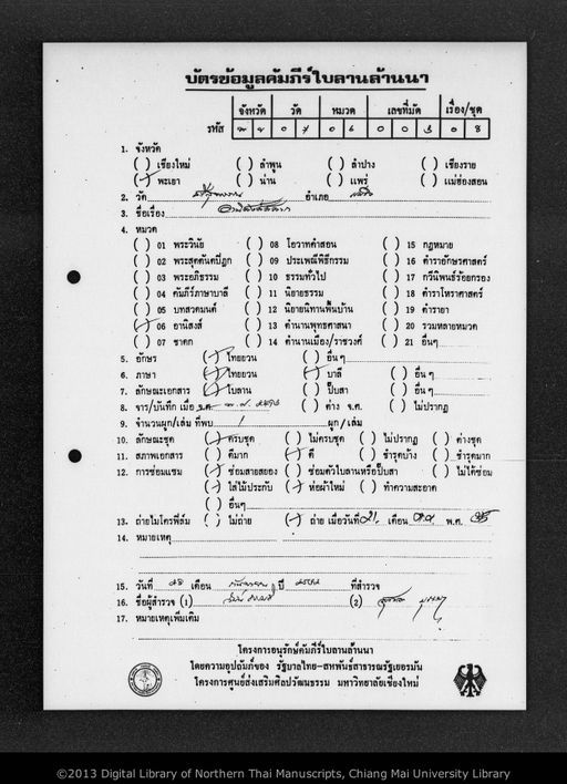 Anisong an hue khao salakkaphat pen tan (อานิสงอันหึ้อเข้าสลากภัดเปันทาน)