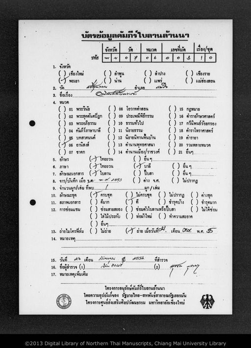 Anisong buat pha cao (อานิสงบวดพระเจ้า)