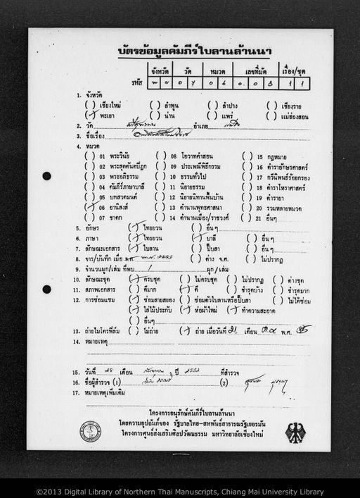 Anisong tan khueang atthabolikhan (อานิสงทานเคื่องอัตถาบอริขาน)