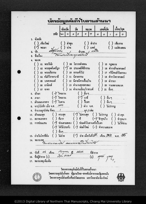 Lokapawini lae puttha pawini (โลกปวีณี และพุทธปวีณี)