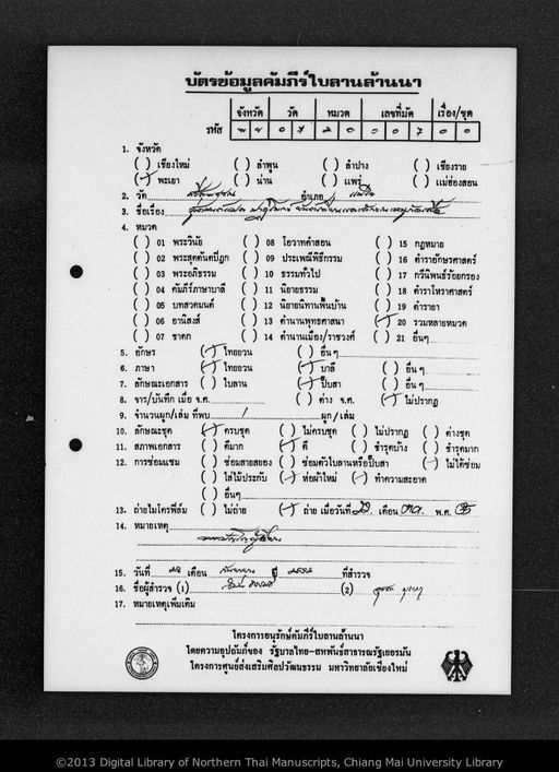 Pae sut cet tamnan / Pha patimok / Pali sankhatiset / Pali nitsakki pacitti / tam wat cao / tam wat kham lae uen uen (แปลสูดเจ็ดตำนาน / พระปาติโมก / บาลีสังฆาติเสด / บาลีนิสสัคคีปาจิตตี / ทำวัดเช้า / ทำวัดฅ่ำ และอื่นฯ)