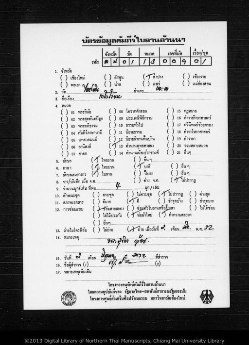 Wohan tewolohana (โวหารเทโวโรหนะ)