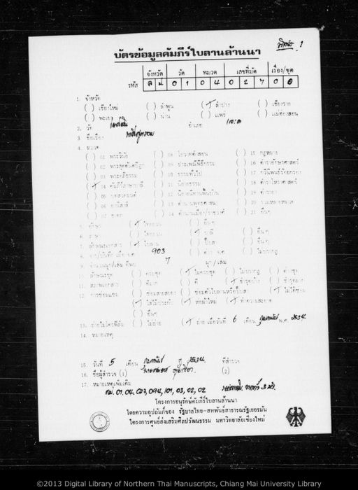 Pali sut hom (บาลีสูตรอม)