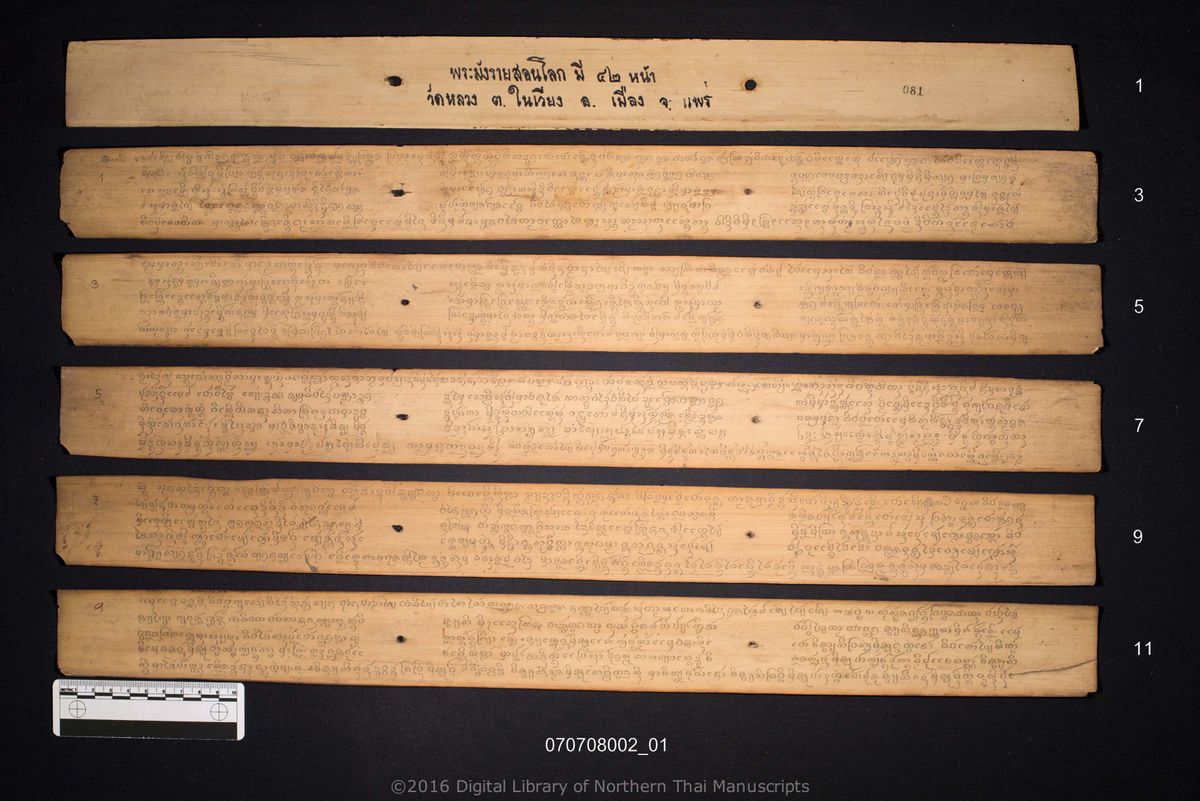 a page of Pha manglai son lok, a palm-leaf Customary Law (กฎหมายจารีต) manuscript in Tham Lanna script, held at Wat Luang Ratchasanthan, Phayao