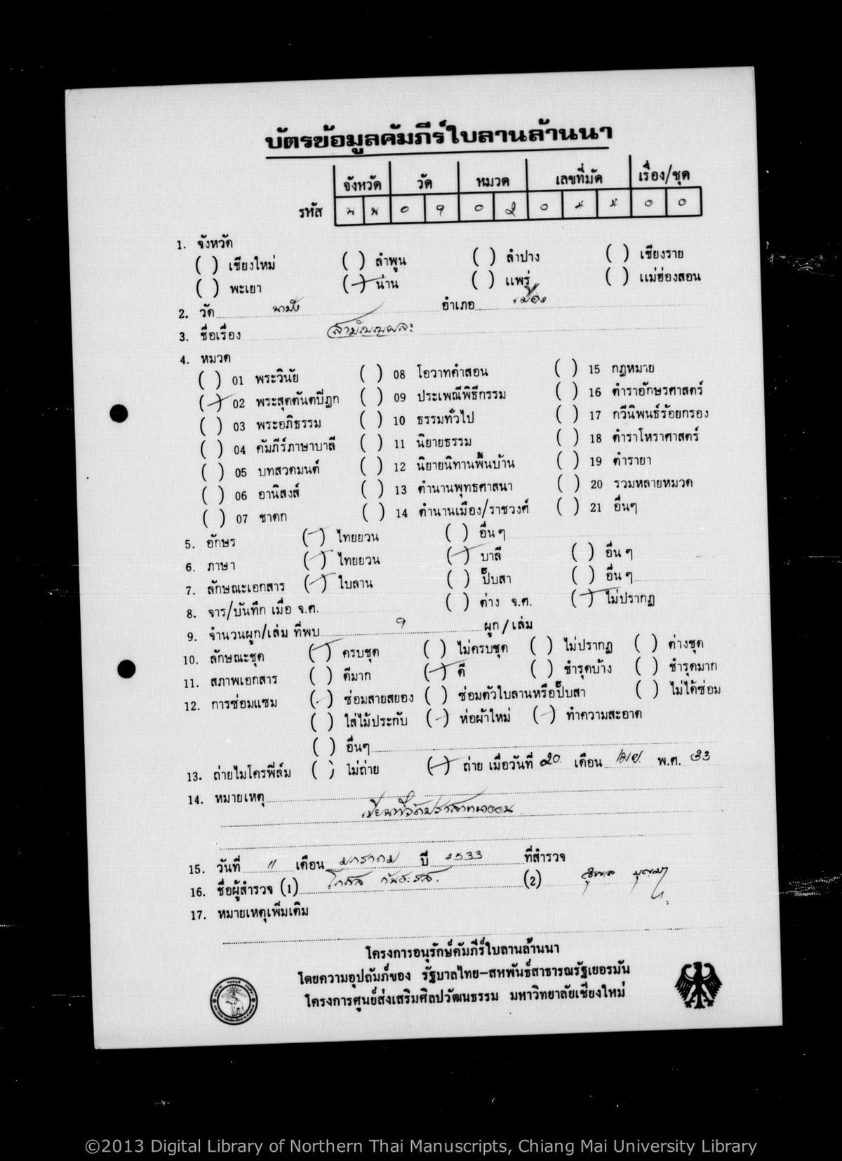 a page of Samainyaphala, a palm-leaf Buddhist Canonical (พระไตรปิฎก) manuscript in Tham Lanna script, held at Mueang District