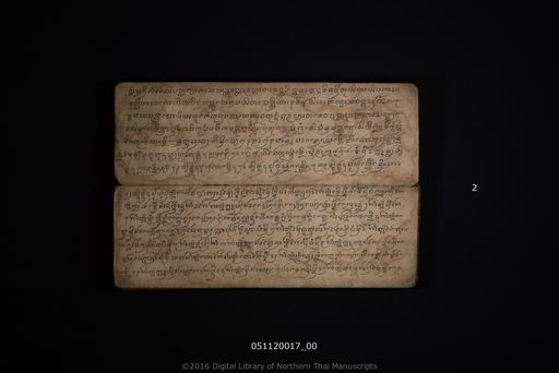 Song ubat (ส่งอุบาด)