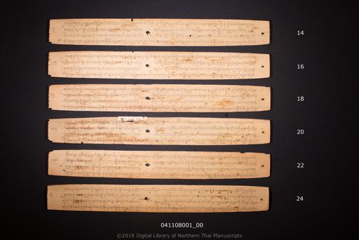 Silinanta pham sang son ban mueang (สิรินันทพรามสั่งสอรบ้านเมือง)