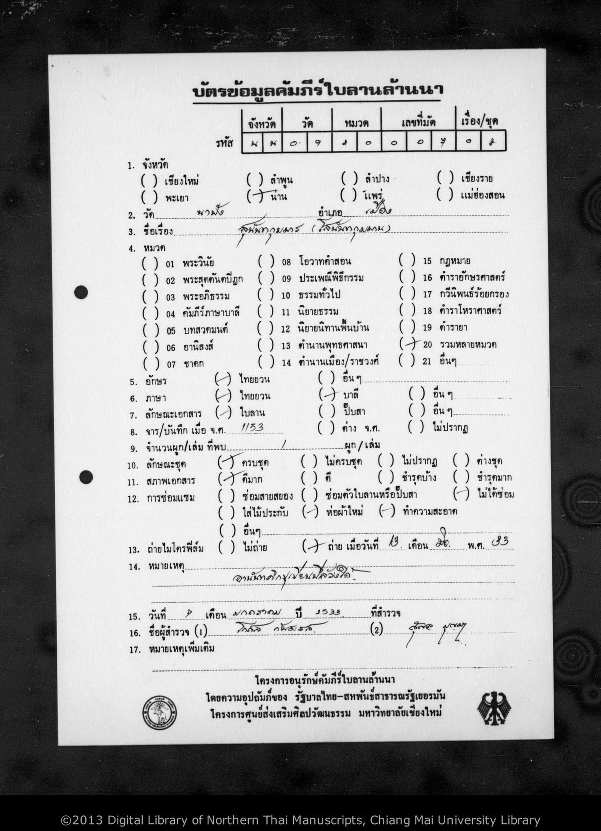 a page of Sonanta kumman, a palm-leaf Jātaka (ชาดก) manuscript in Tham Lanna script, held at Wat Na Pang, Nan; dated 1153 (Cunlasakkalat (CS))