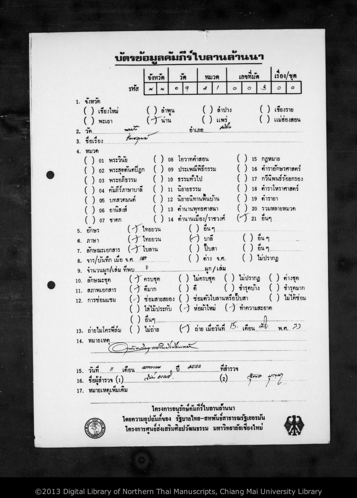a page of Thalainyaphum, a palm-leaf Buddhist Canonical (พระไตรปิฎก) manuscript in Tham Lanna script, held at Wat Na Pang, Nan; dated 1169 (Cunlasakkalat (CS))