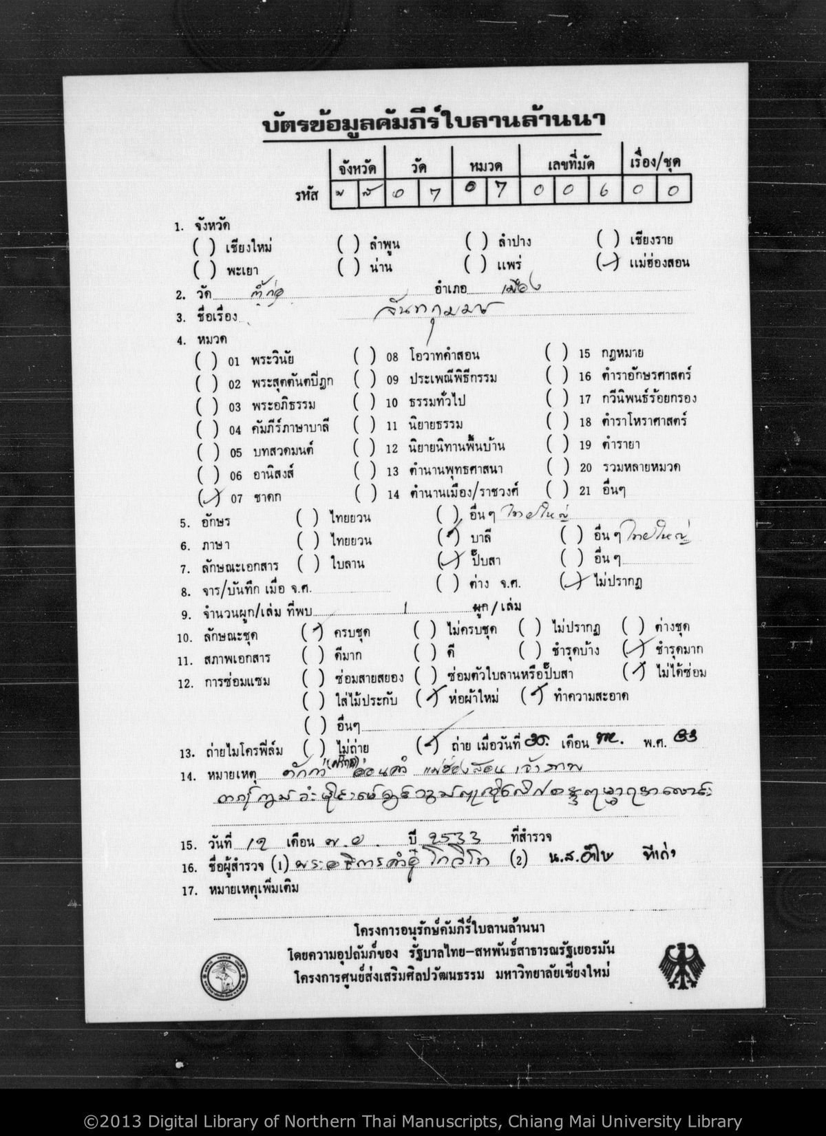 a page of Canta kungmara, a paper Jātaka (ชาดก) manuscript in Shan script, held at Wat Kam Ko, Mae Hong Son; dated 1276 (Cunlasakkalat (CS))