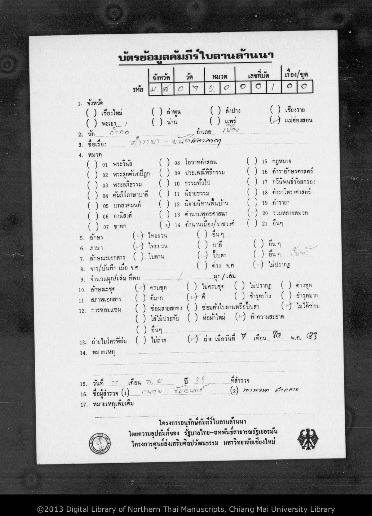 a page of no title (726), a paper manuscript in Tham Lanna script, held at Wat Kam Ko, Mae Hong Son