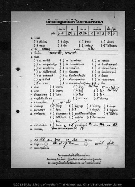 Along hun nok pha kham (อะลองหุ่นนกผาคำ)