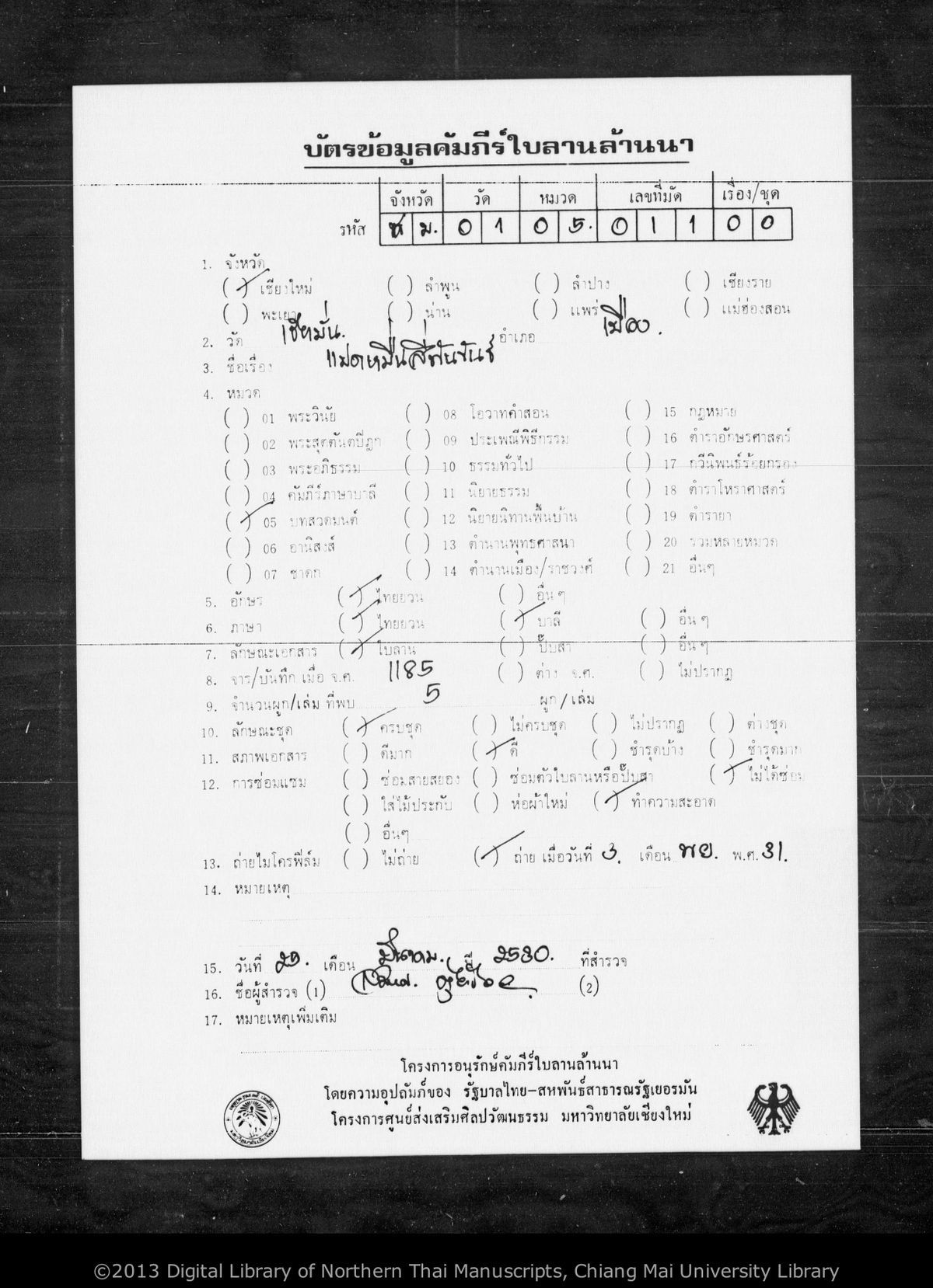 a page of Tham paet muen si pan khan, a palm-leaf Buddhist Canonical (พระไตรปิฎก) manuscript in Tham Lanna script, held at Wat Chiang Man, Chiang Mai