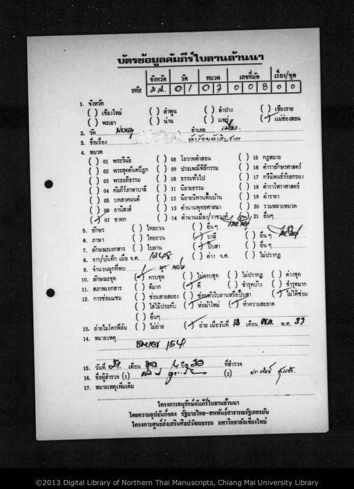 Nga ya nga sae cat (งายางาแส่จาด)