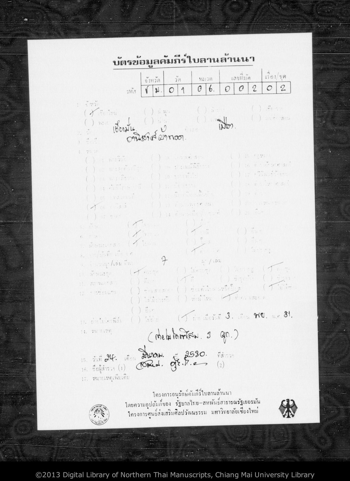 a page of Anisong bangsakun, a palm-leaf Buddhist Canonical (พระไตรปิฎก) manuscript in Tham Lanna script, held at Wat Chiang Man, Chiang Mai