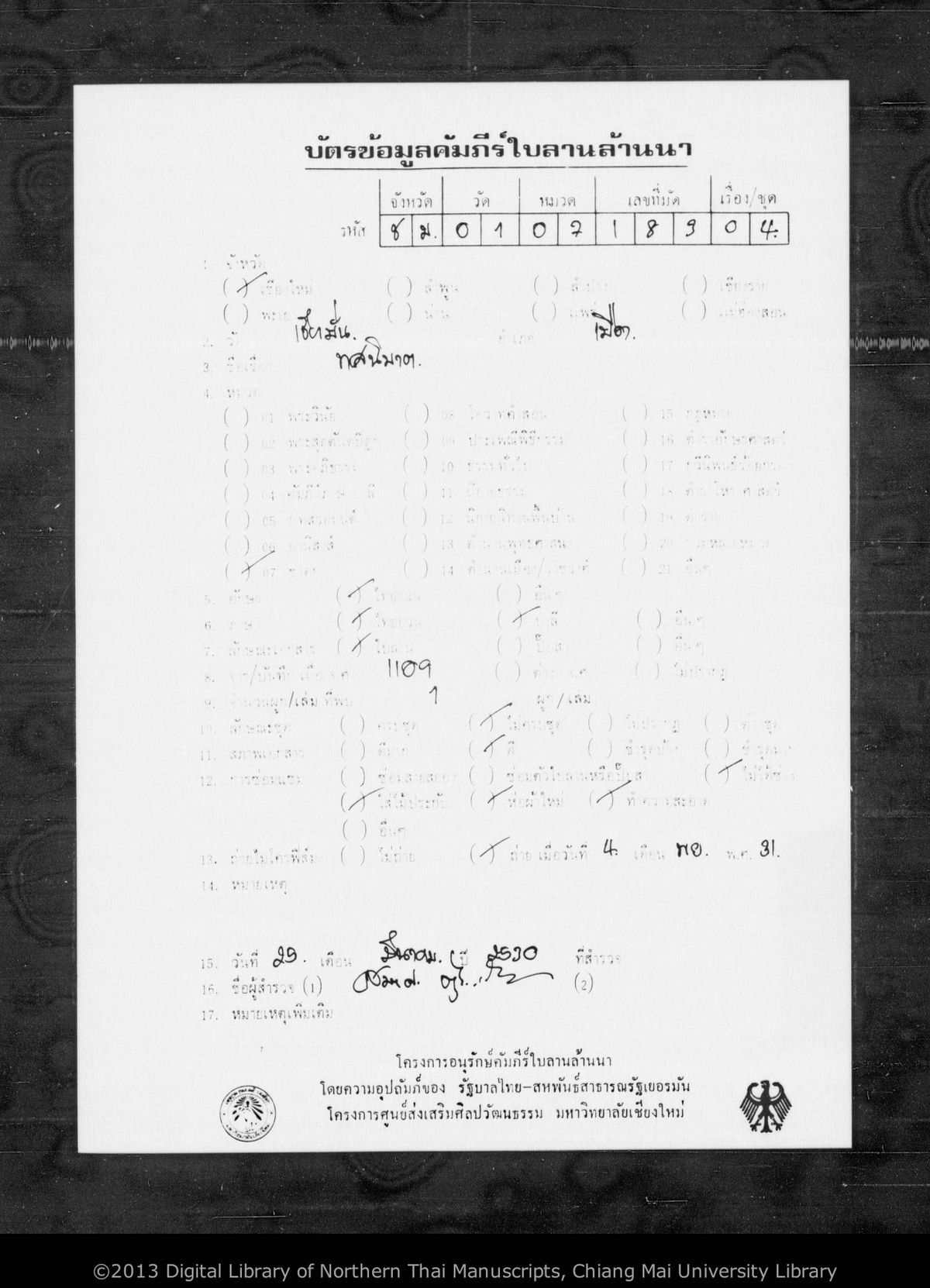 a page of Tatsa nibat cadok phuk ton, a palm-leaf Jātaka (ชาดก) manuscript in Tham Lanna script, held at Wat Chiang Man, Chiang Mai; dated 1109 (Cunlasakkalat (CS))