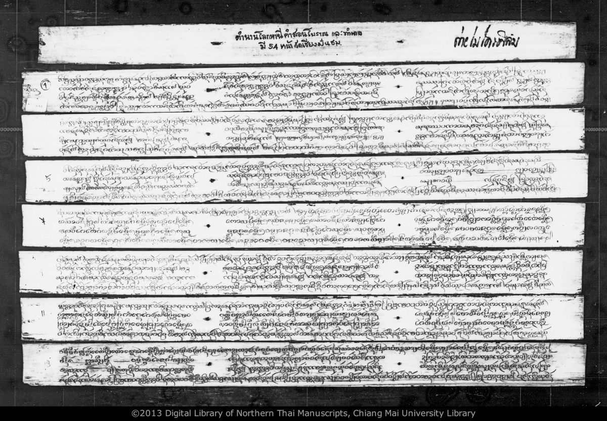 a page of Owat kam son haeng phanya in, a palm-leaf Didactic & Moral (คำสอน) manuscript in Tham Lanna script, held at Mueang District, Chiang Mai