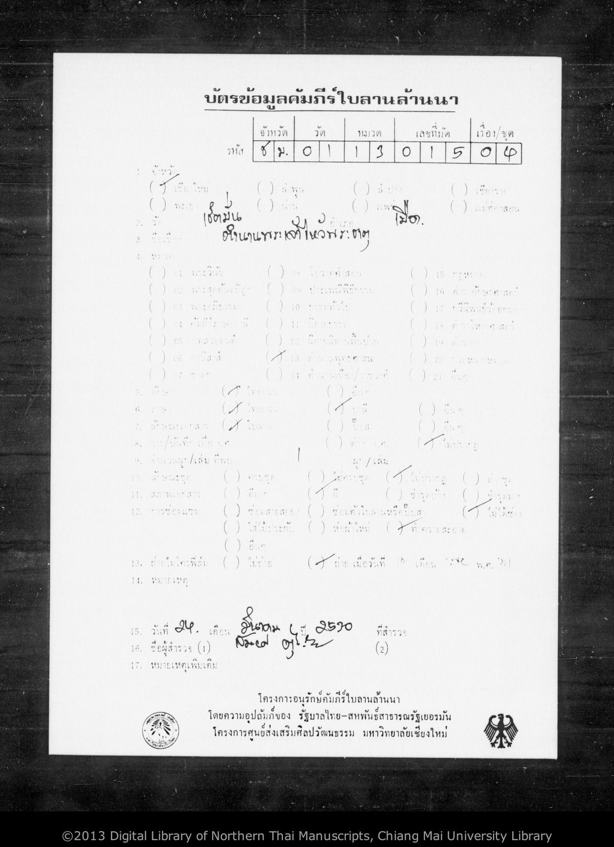 a page of Tamnan pha cao wai pha bat pha that, a palm-leaf Chronicle (Tamnan) (ตำนาน) manuscript in Tham Lanna script, held at Wat Chiang Man, Chiang Mai; dated 1174 (Cunlasakkalat (CS))