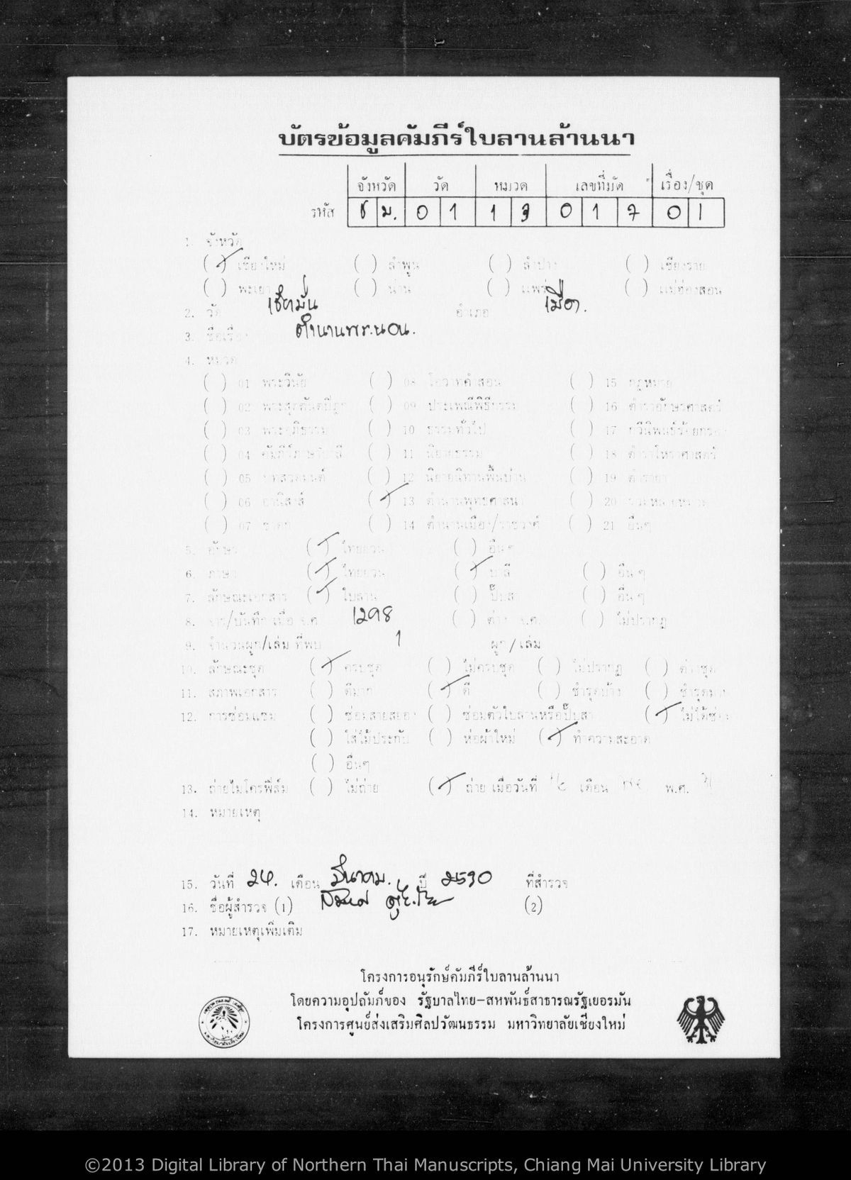 a page of Tamnan pha non, a palm-leaf Chronicle (Tamnan) (ตำนาน) manuscript in Tham Lanna script, held at Wat Chiang Man, Chiang Mai; dated 1298 (Cunlasakkalat (CS))