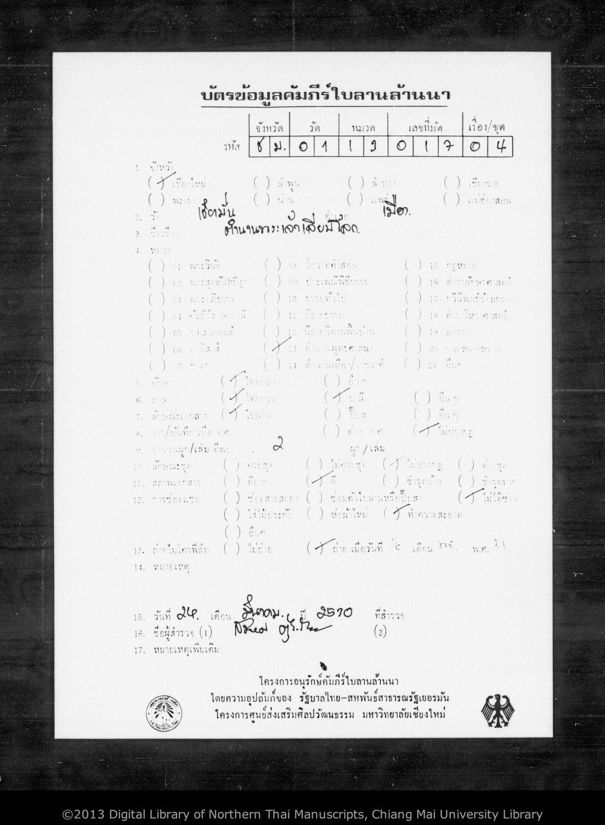 a page of Tamnan pha cao liap lok, a palm-leaf Chronicle (Tamnan) (ตำนาน) manuscript in Tham Lanna script, held at Wat Chiang Man, Chiang Mai