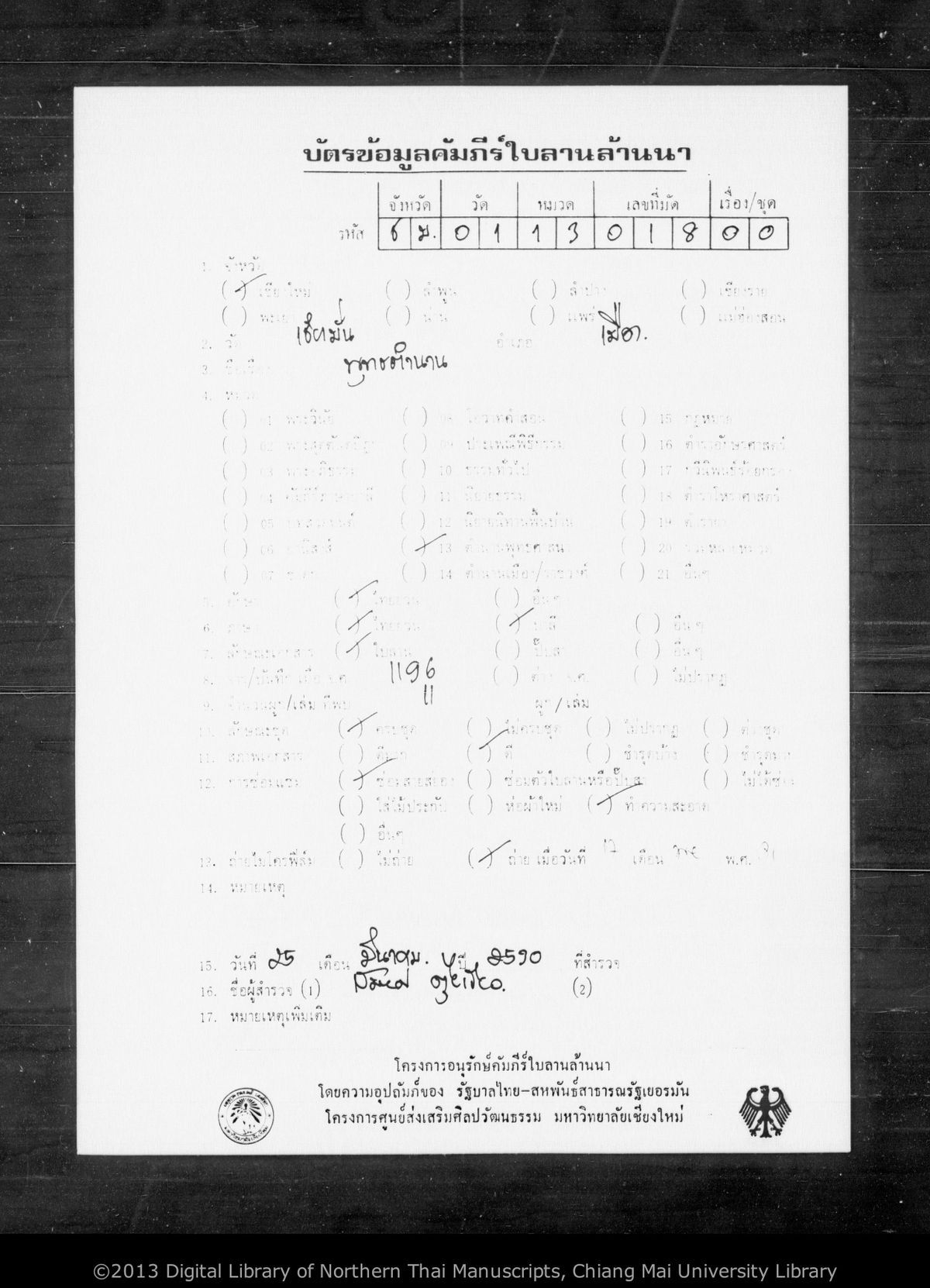 a page of Puttha tamnan pha cao liap lok, a palm-leaf Chronicle (Tamnan) (ตำนาน) manuscript in Tham Lanna script, held at Wat Chiang Man, Chiang Mai