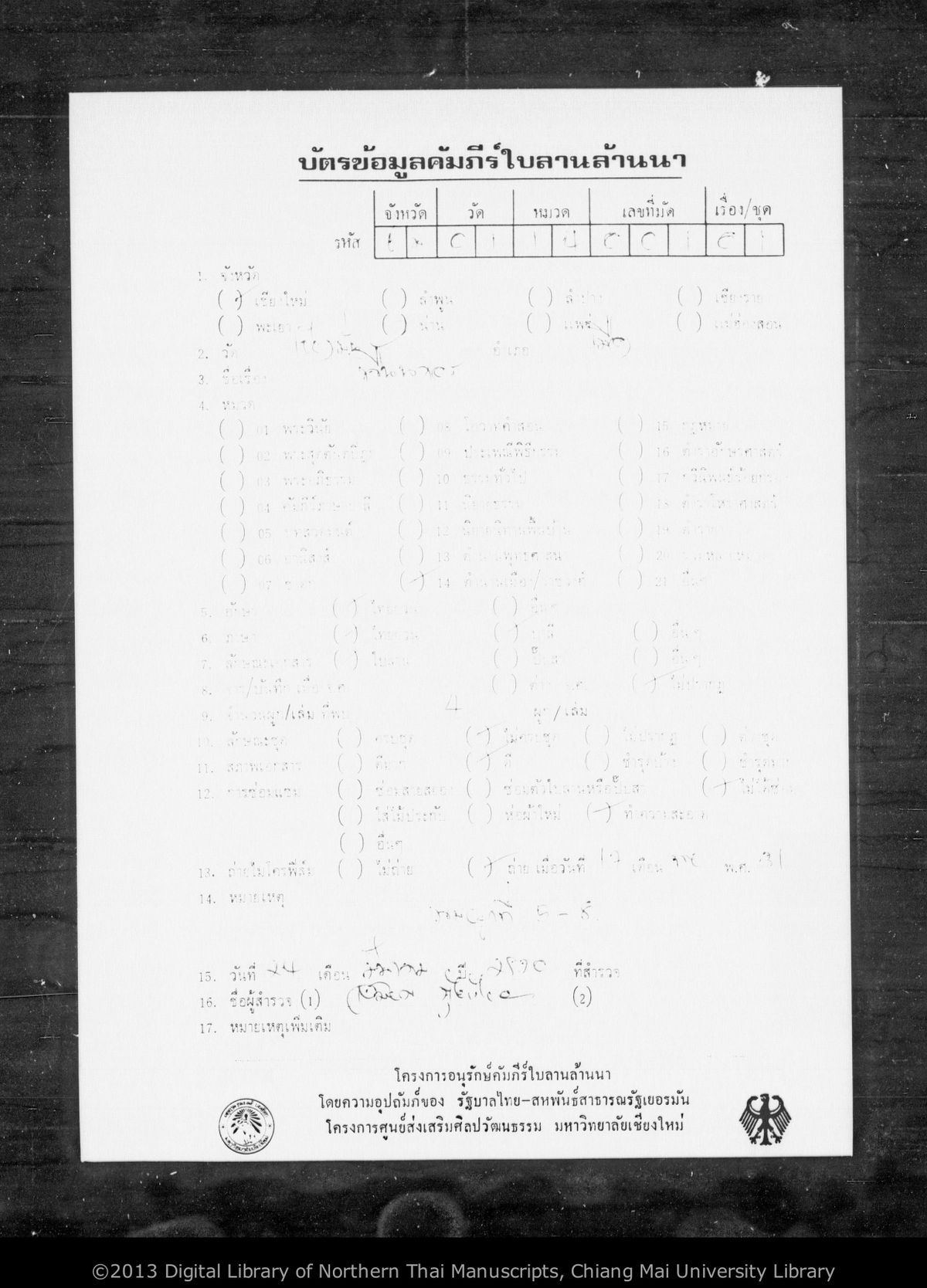 a page of Puen nakon, a palm-leaf Chronicle (Tamnan) (ตำนาน) manuscript in Tham Lanna script, held at Wat Chiang Man, Chiang Mai; dated 1252 (Cunlasakkalat (CS))